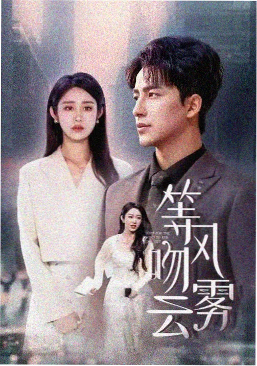 橘子汽水剧集海报