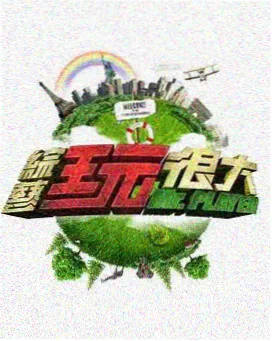 今夜不散场现场收音解析配图